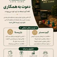 جذب نیروی باریستا و گیم مستر خانم برای کافه گیم