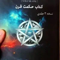 کتاب حکمت قرن