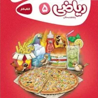 کتاب کار ریاضی پنجم