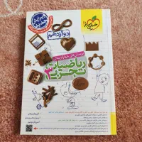 کتاب تست ریاضی دوازدهم