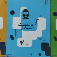 فروش جزوات ریاضی آریان حیدری