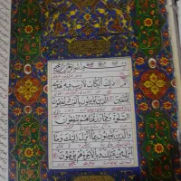 اهداقرآن وکتاب پیامبر