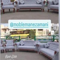 مبلمان سزار زمانی