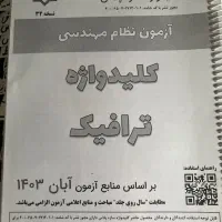 کلیدواژه سازه پلاس و آزمون های ترافیک