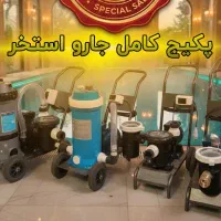 جارو استخری با ضمانت
