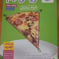 کتاب ریاضی تیزهوشان نهم خیلی سبز