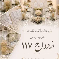 دفتر ثبت رسمی ازدواج و طلاق ۱۱۷ شاهین شهر