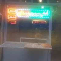 به شاطر بربری نیازمندیم