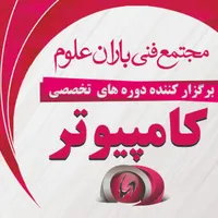 کلاس ICDL / کلاس صفر تا ۱۰۰ کامپیوتر / طراحی سایت