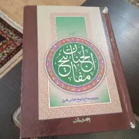کلیات مفاتیح الجنان