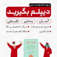 دیپلم رسمی آموزش پرورش