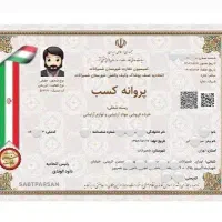 جواز صنفی
