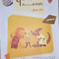 کتاب مرشد علوم نهم
