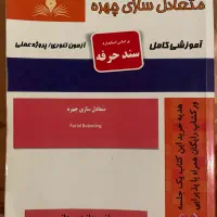 کتابهای فنی حرفه ای آرایشگری