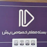 بسته معلم خصوصی پرش