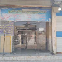 خشکشویی