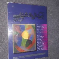 کتاب روانشناسی