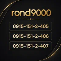 0915-151-2-405 صه خط پشت سرهم خاص
