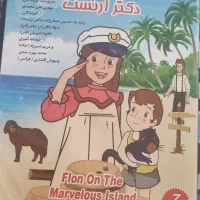 دی وی دی کارتون دکتر ارنست