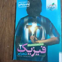 فیزیک یازدهم تجربی خیلی سبز