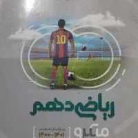 ریاضی دهم