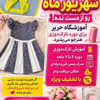 آموزش خیاطی نازک‌دوزی