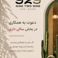 کار در کافه