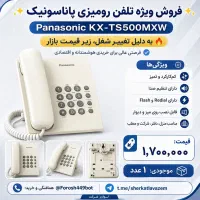 تلفن رومیزی پاناسونیک kx