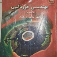 مهندسی متالورژی خوردگی دکتر ساعتچی