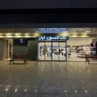 استخدام فروشنده در بابلسر