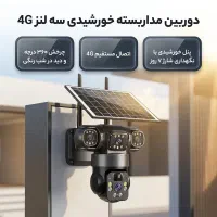 دوربین حفاظتی،ضبط صدا،دید در شب رنگی،بدون نیاز برق