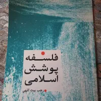 کتاب|کتاب و مجله آموزشی|اصفهان, پوریای ولی|دیوار