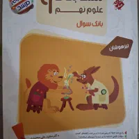 کتاب‌تست علوم نهم،مرشد،تیزهوشان