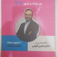 جزوه معین کرمی کلاس دهم