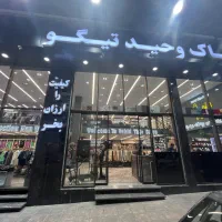 فروشنده آقا تمام وقت
