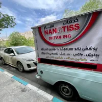 کارواش سیار، پولیش و سرامیک و صفر شویی در محل