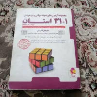 کتاب 31 استان نهم به دهم