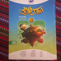 کتاب دروس طلایی نهم