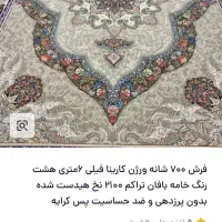 قالی ۱۲ متری