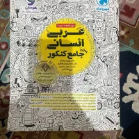 کتاب های تست کنکوری جامع در حد نو