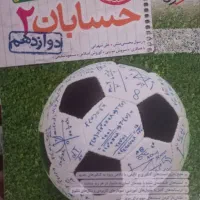خیلی سبز حسابان دوازدهم
