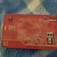 کارت سوخت