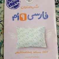 کتاب کار فارسی نهم