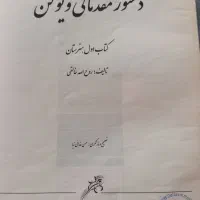 کتاب دستورات مقدماتی ویولن استاد خالقی نو نو