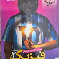 کتاب فیزیک یازدهم ریاضی خیلی سبز