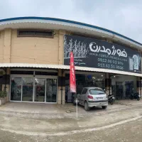 نیرو (کارگر) کار در فروشگاه فورژ مدرن