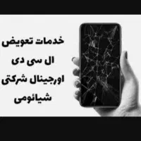 تعمیرات موبایل/فوری / السیدی / باطری / هارد