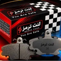 لنت ترمز با ضمانت یکساله