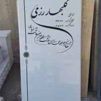 سنگ قبر و سنگ مزار سفید و مشکی 120x60cm