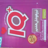 کتاب تیز هوشان پایه هشتم